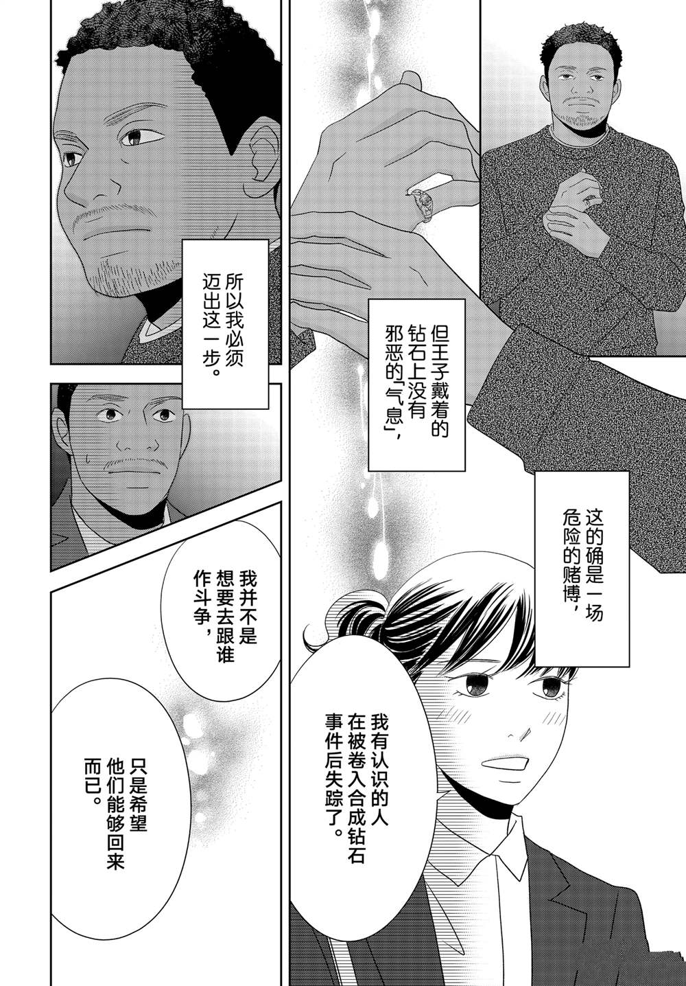 《当铺 志野部的宝石匣》第91话 第33页