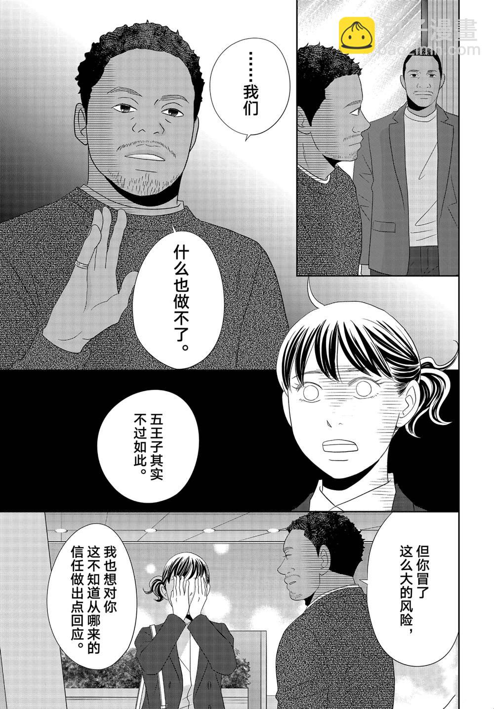 《当铺 志野部的宝石匣》第91话 第34页