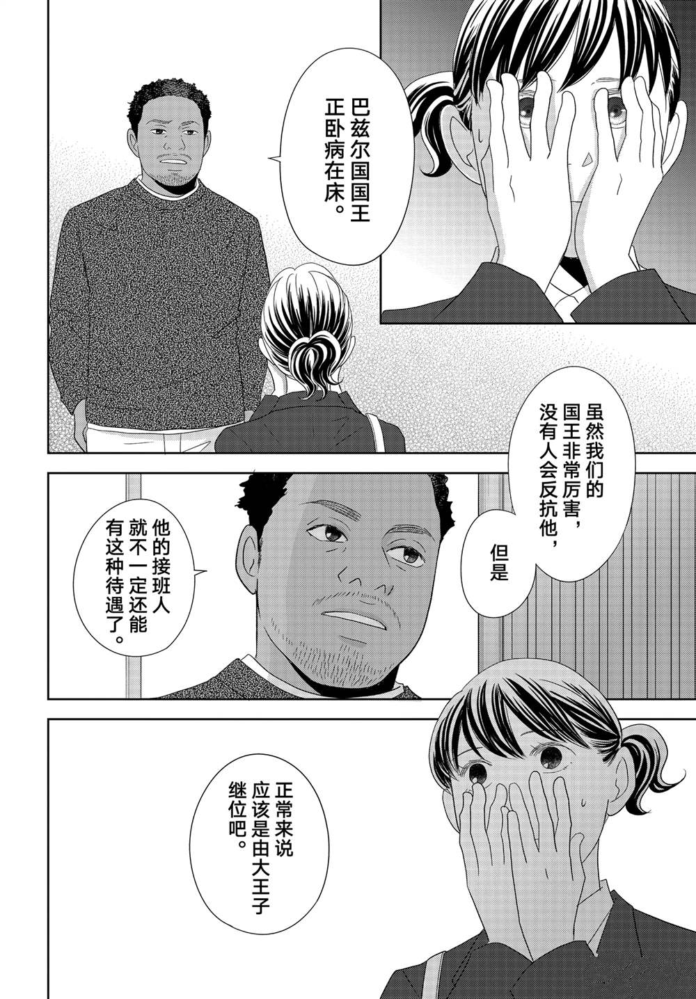 《当铺 志野部的宝石匣》第91话 第35页