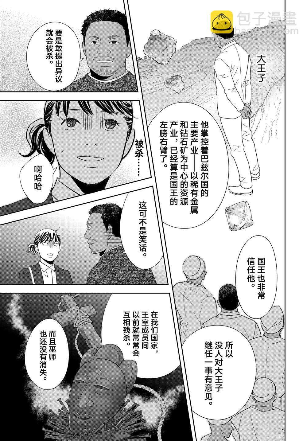 《当铺 志野部的宝石匣》第91话 第36页