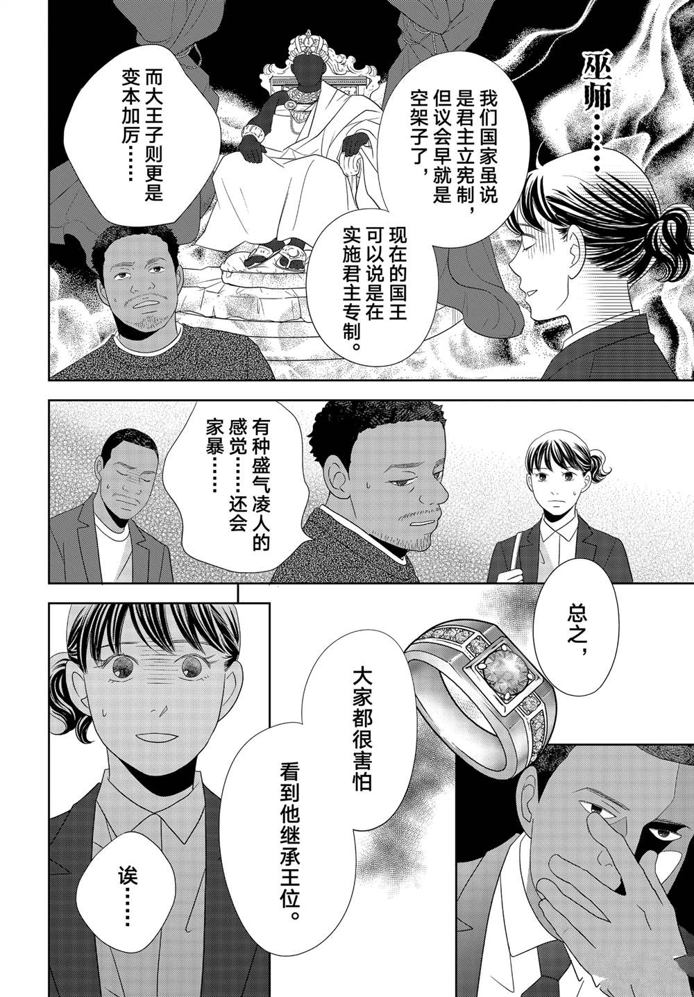 《当铺 志野部的宝石匣》第91话 第37页