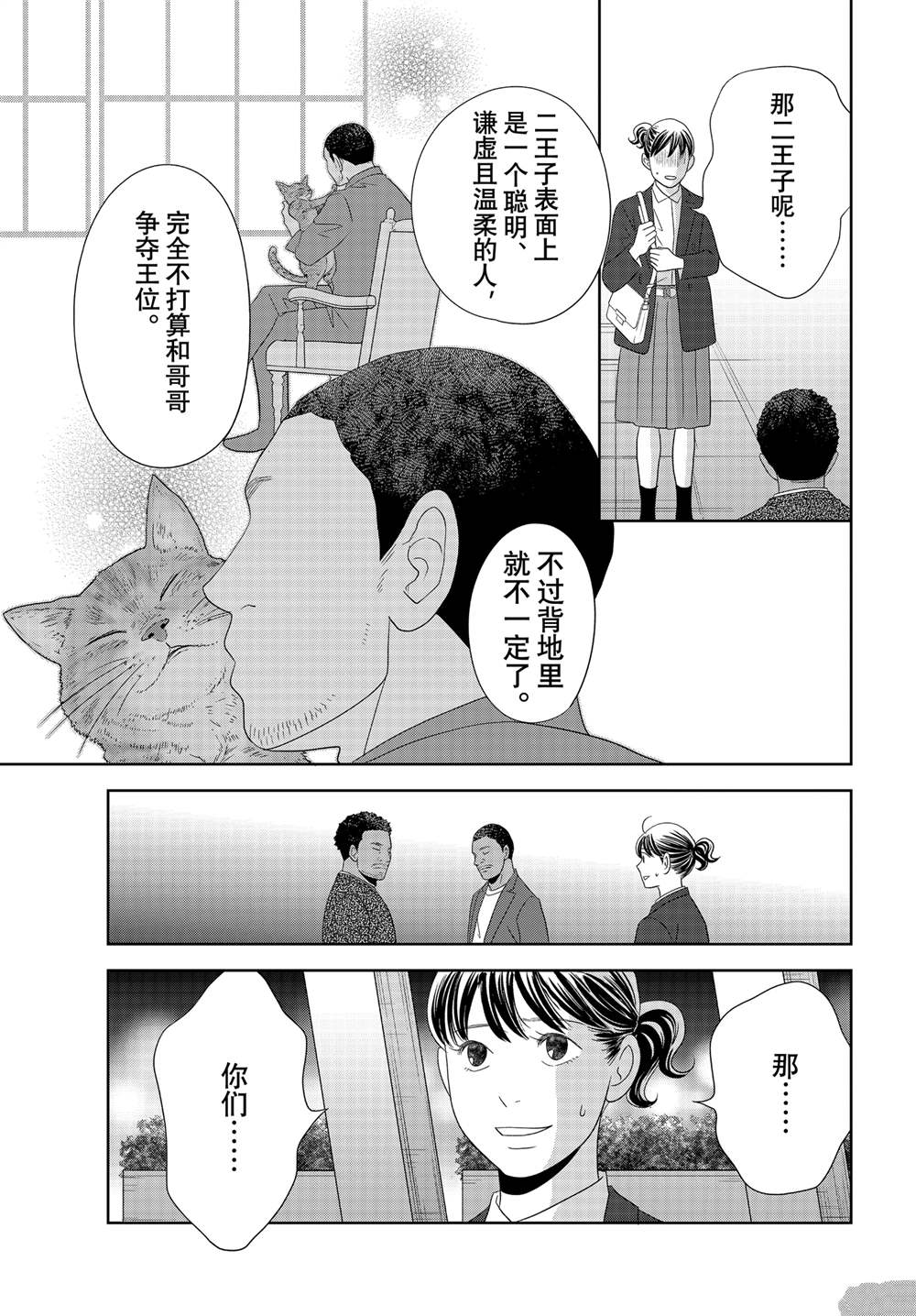 《当铺 志野部的宝石匣》第91话 第38页