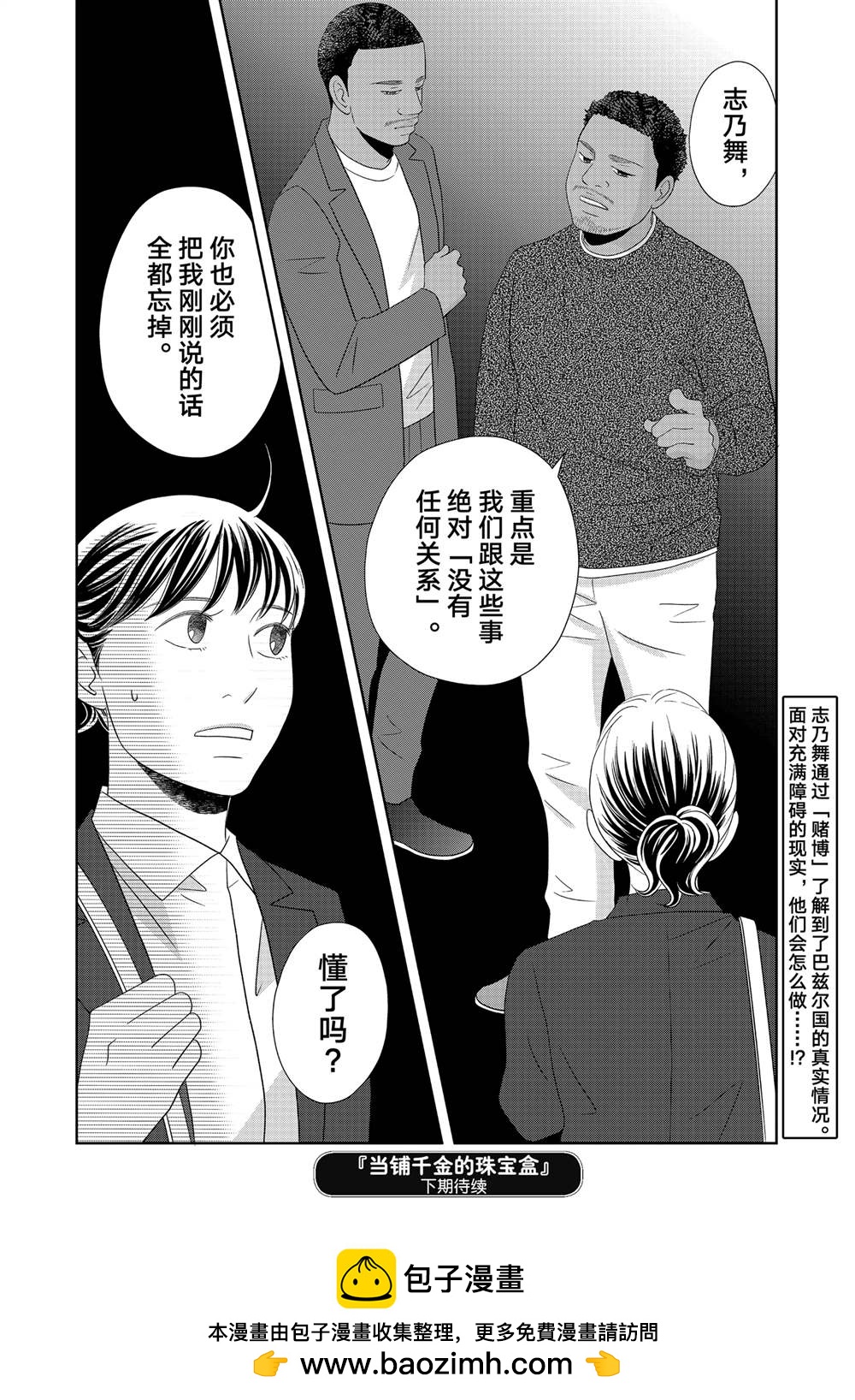 《当铺 志野部的宝石匣》第91话 第39页