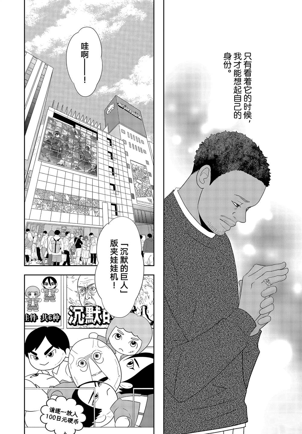 《当铺 志野部的宝石匣》第91话 第3页