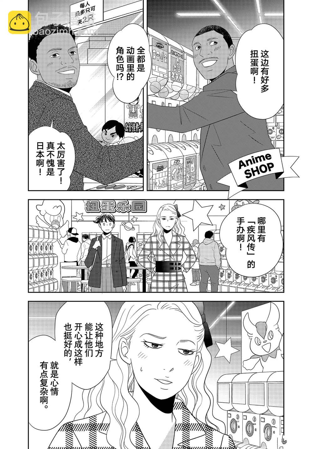 《当铺 志野部的宝石匣》第91话 第4页