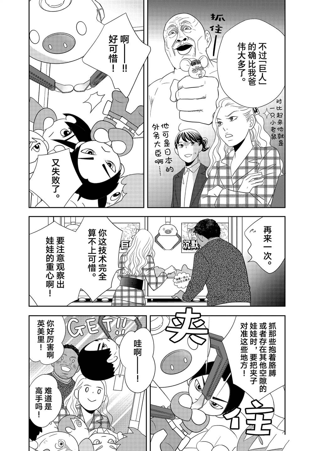 《当铺 志野部的宝石匣》第91话 第5页