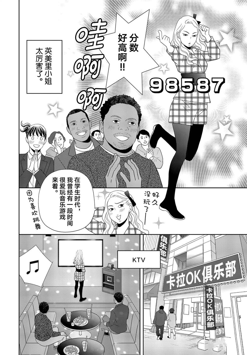 《当铺 志野部的宝石匣》第91话 第7页