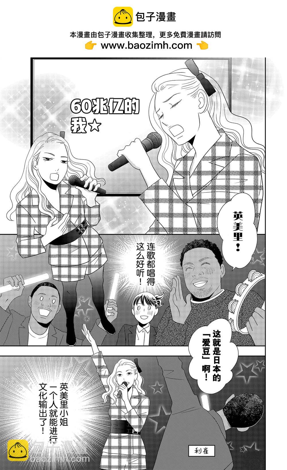 《当铺 志野部的宝石匣》第91话 第8页