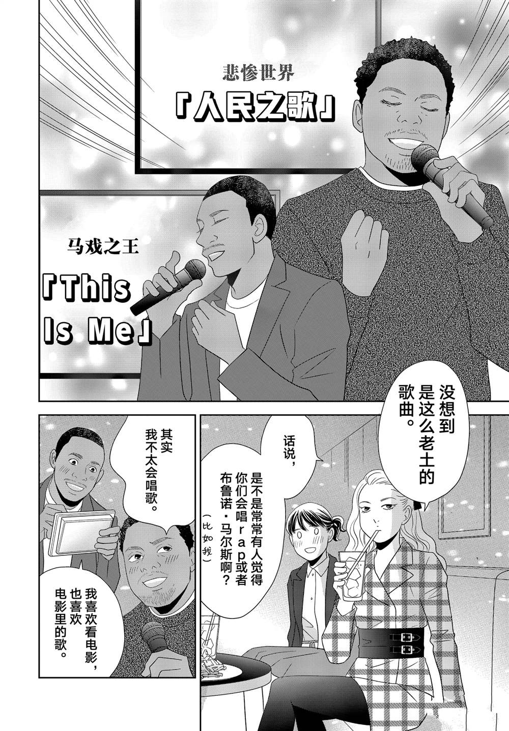 《当铺 志野部的宝石匣》第91话 第9页
