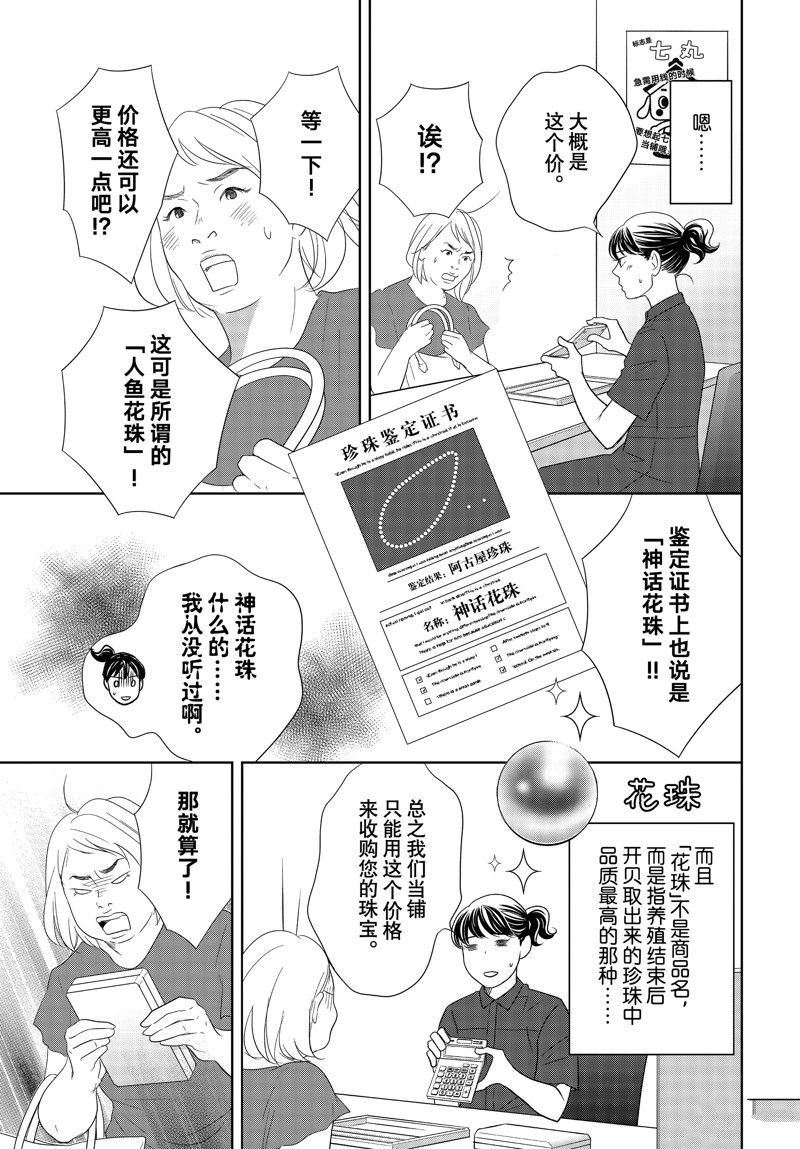 《当铺 志野部的宝石匣》第78话 第10页