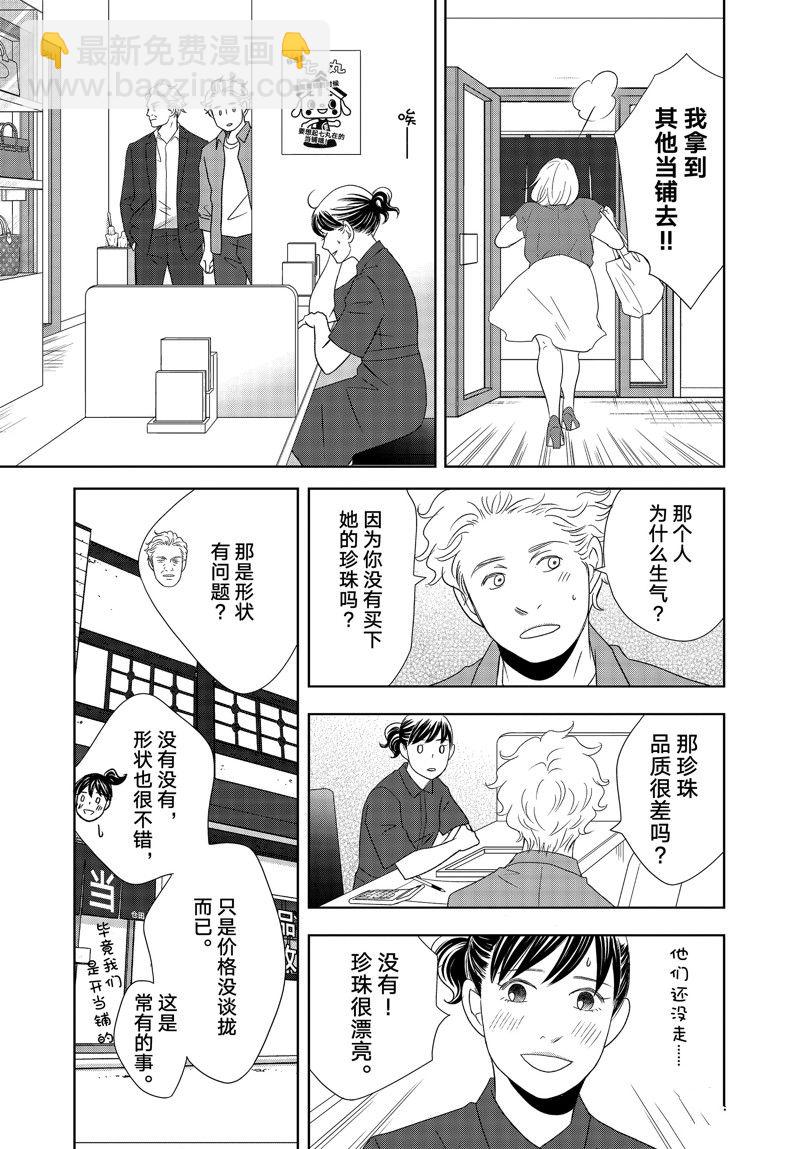 《当铺 志野部的宝石匣》第78话 第11页
