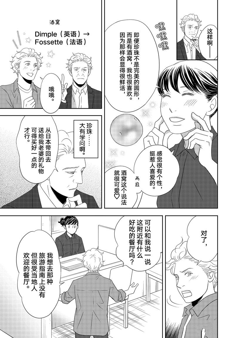 《当铺 志野部的宝石匣》第78话 第12页