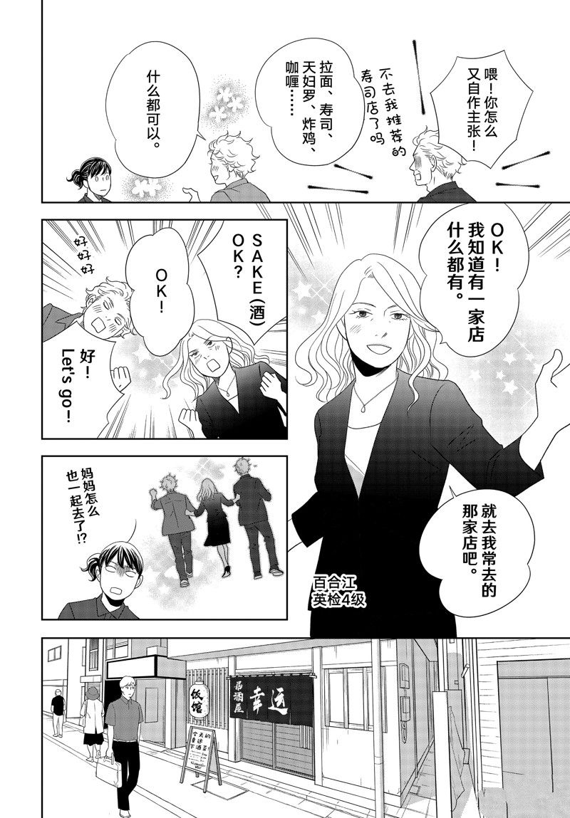 《当铺 志野部的宝石匣》第78话 第13页