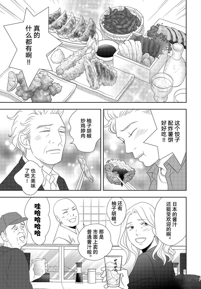 《当铺 志野部的宝石匣》第78话 第14页