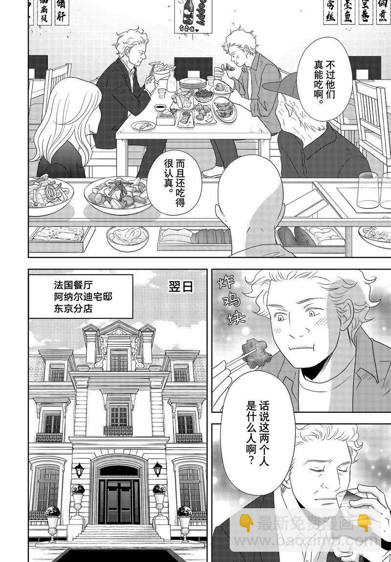 《当铺 志野部的宝石匣》第78话 第15页