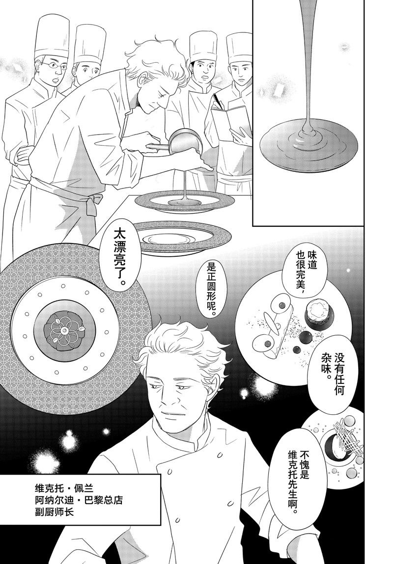 《当铺 志野部的宝石匣》第78话 第16页