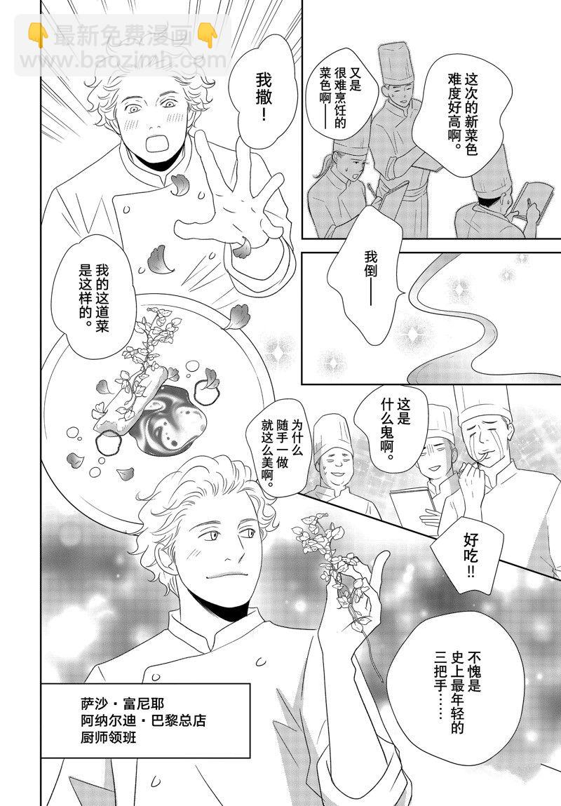 《当铺 志野部的宝石匣》第78话 第17页