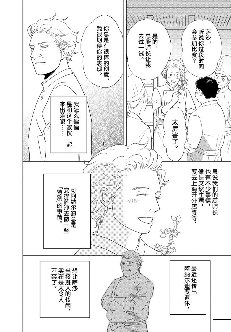 《当铺 志野部的宝石匣》第78话 第18页