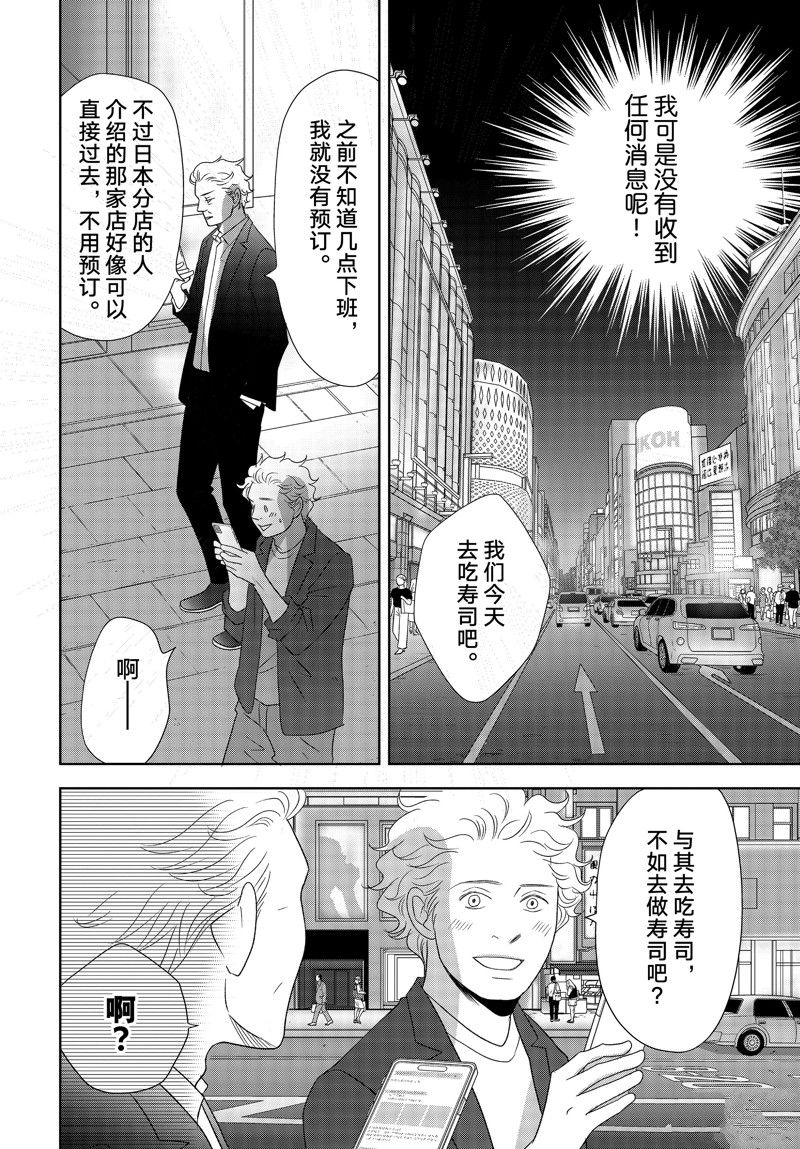 《当铺 志野部的宝石匣》第78话 第19页