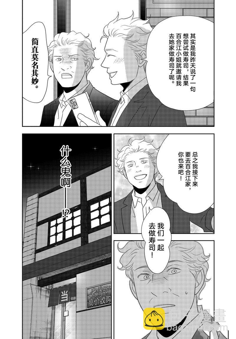 《当铺 志野部的宝石匣》第78话 第20页