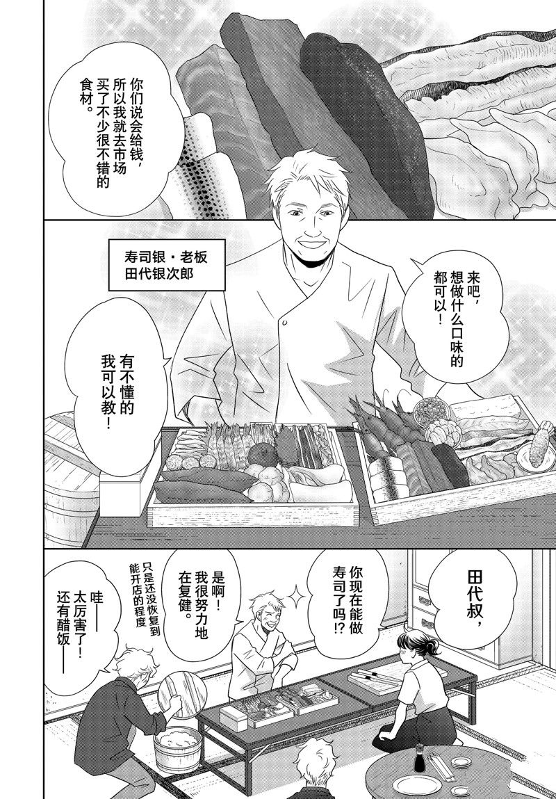 《当铺 志野部的宝石匣》第78话 第21页