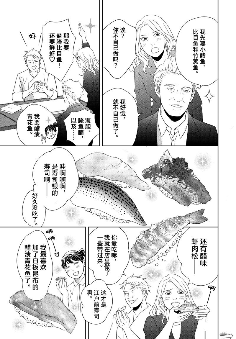 《当铺 志野部的宝石匣》第78话 第22页