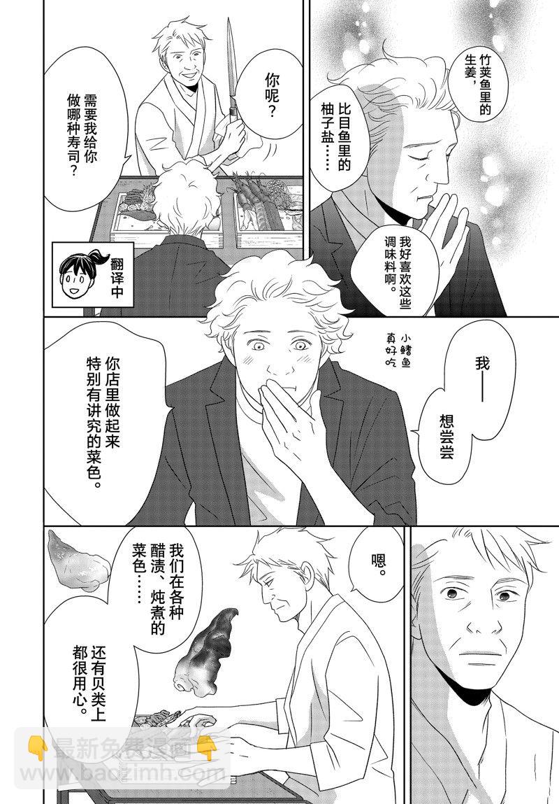 《当铺 志野部的宝石匣》第78话 第23页