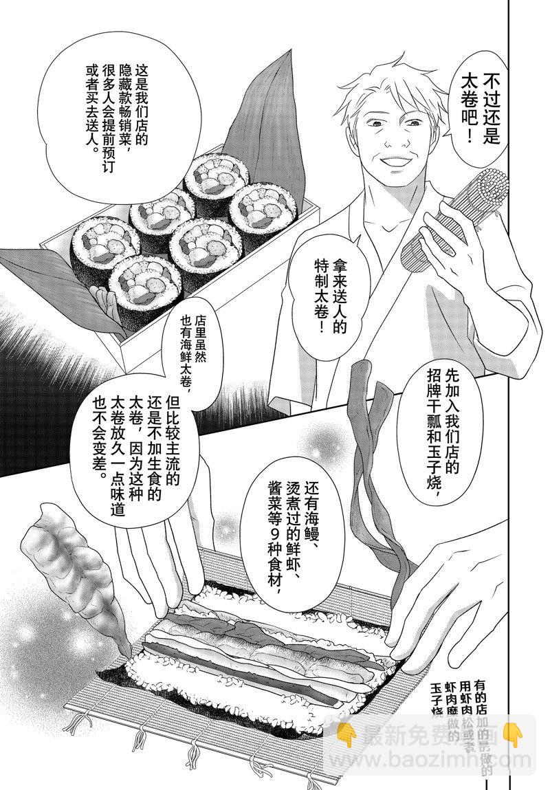 《当铺 志野部的宝石匣》第78话 第24页
