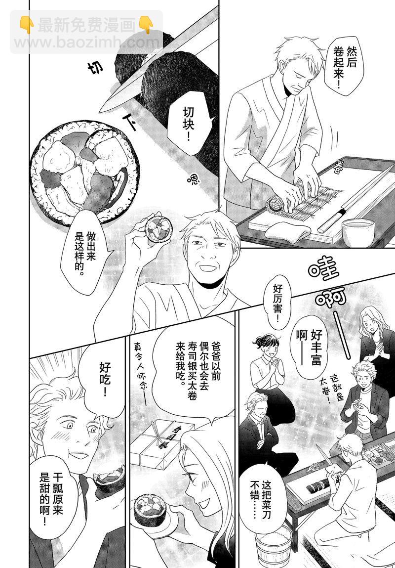 《当铺 志野部的宝石匣》第78话 第25页