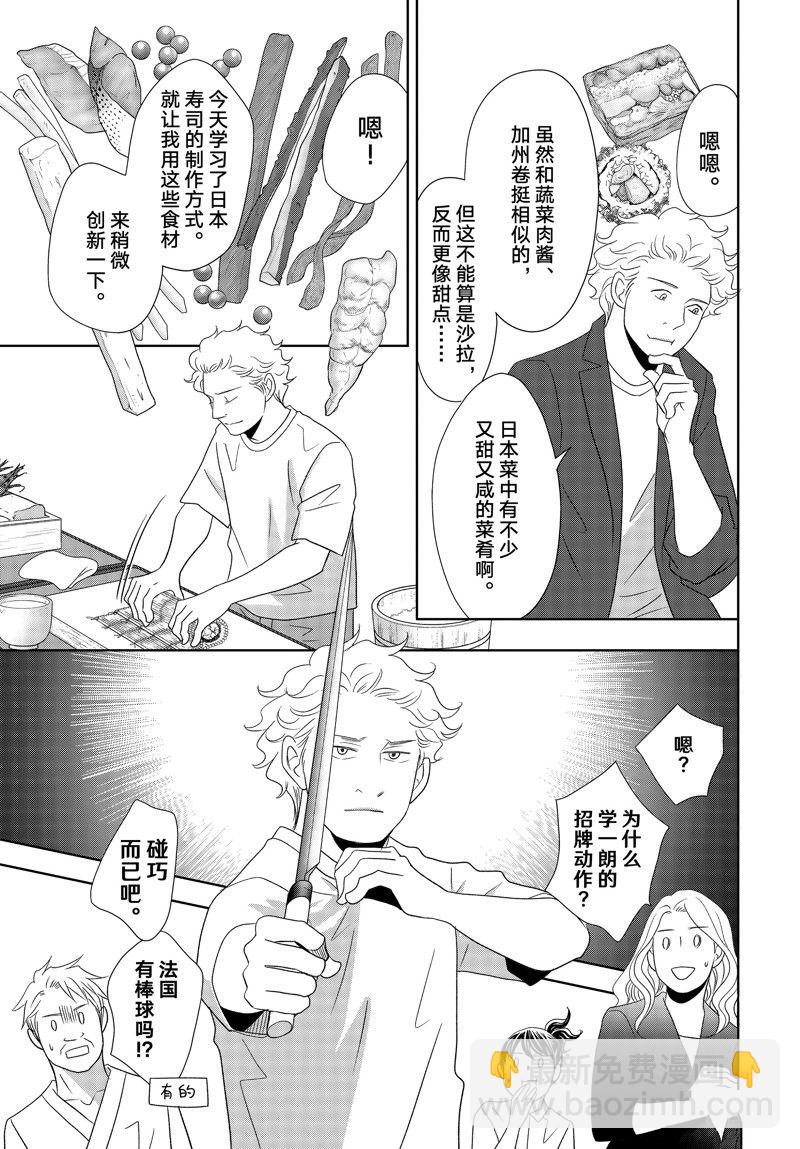 《当铺 志野部的宝石匣》第78话 第26页