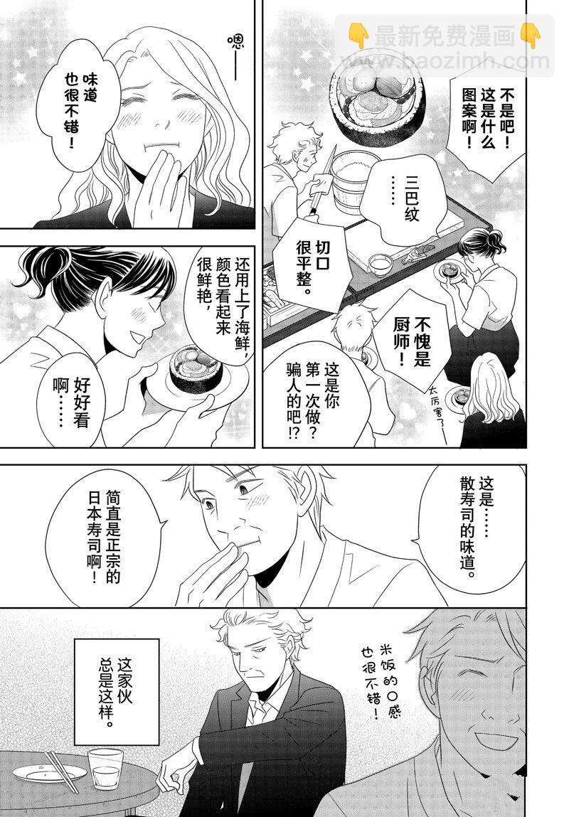 《当铺 志野部的宝石匣》第78话 第28页