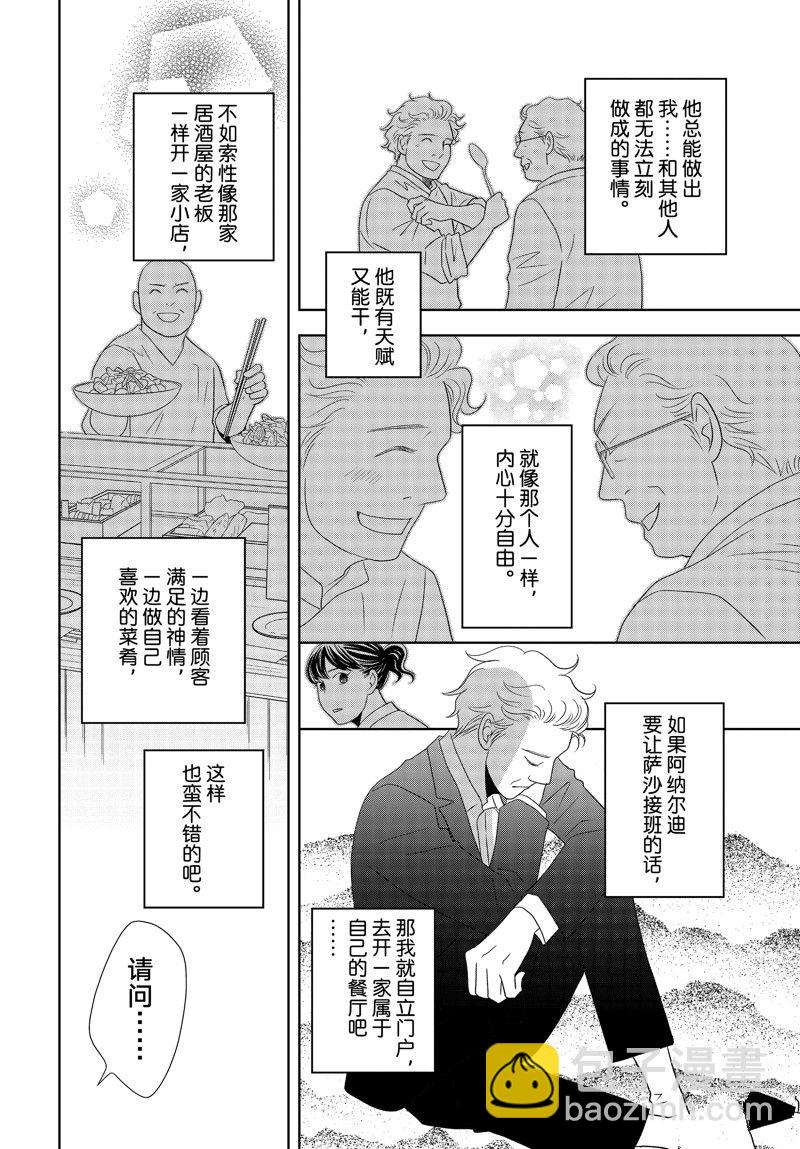 《当铺 志野部的宝石匣》第78话 第29页