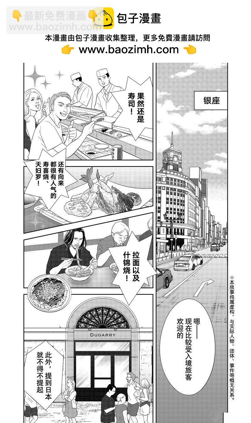 《当铺 志野部的宝石匣》第78话 第2页