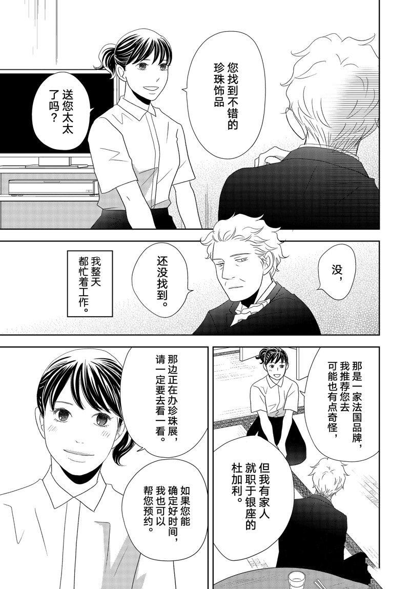 《当铺 志野部的宝石匣》第78话 第30页