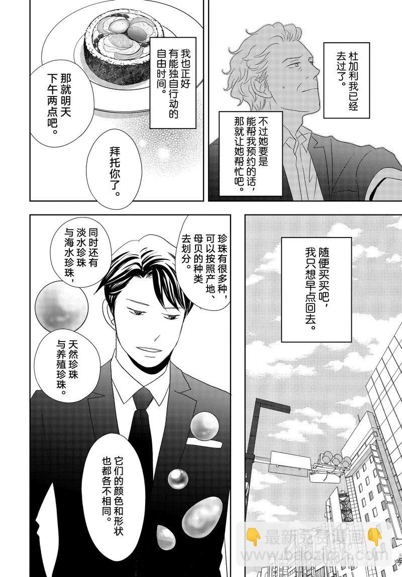 《当铺 志野部的宝石匣》第78话 第31页