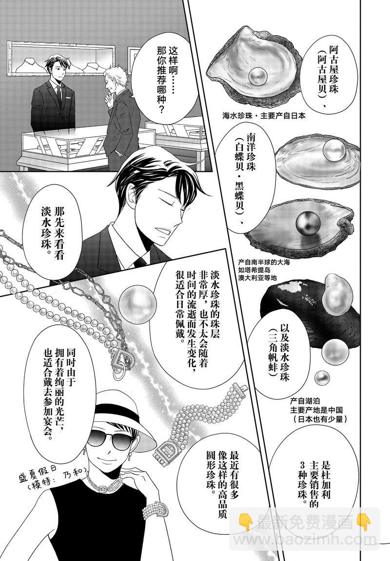 《当铺 志野部的宝石匣》第78话 第32页
