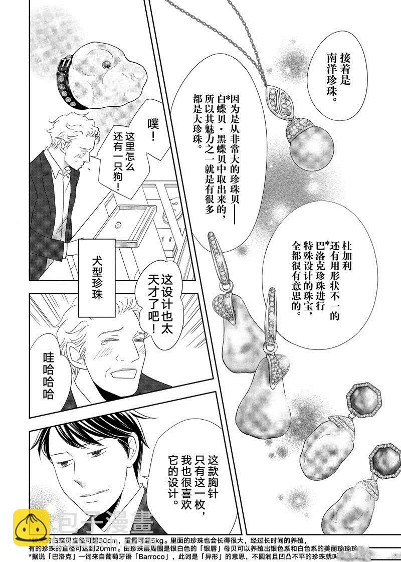 《当铺 志野部的宝石匣》第78话 第33页