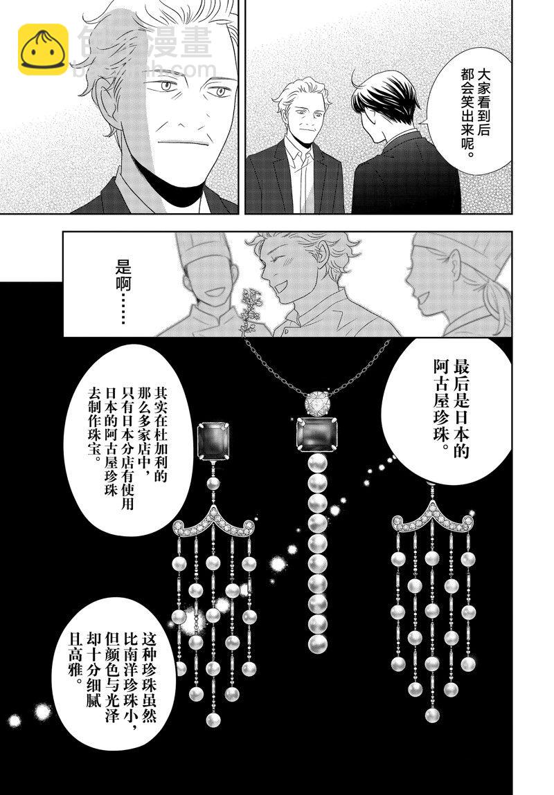 《当铺 志野部的宝石匣》第78话 第34页