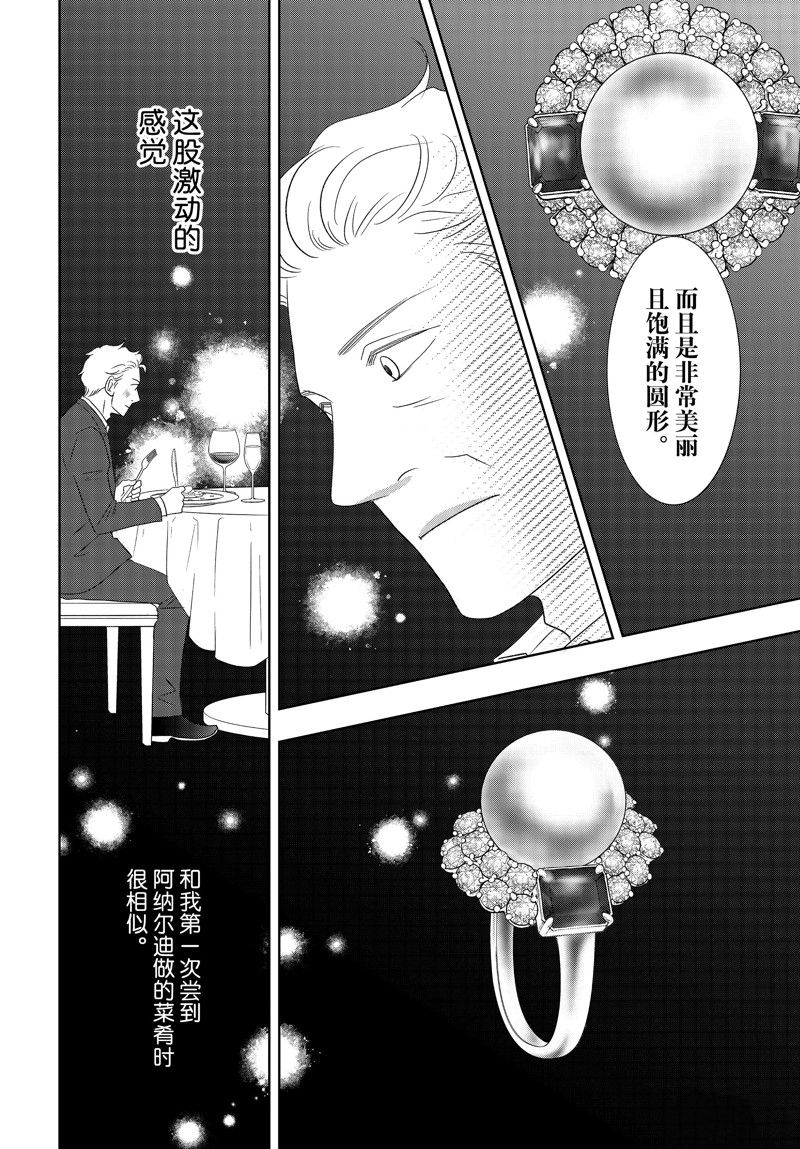 《当铺 志野部的宝石匣》第78话 第35页