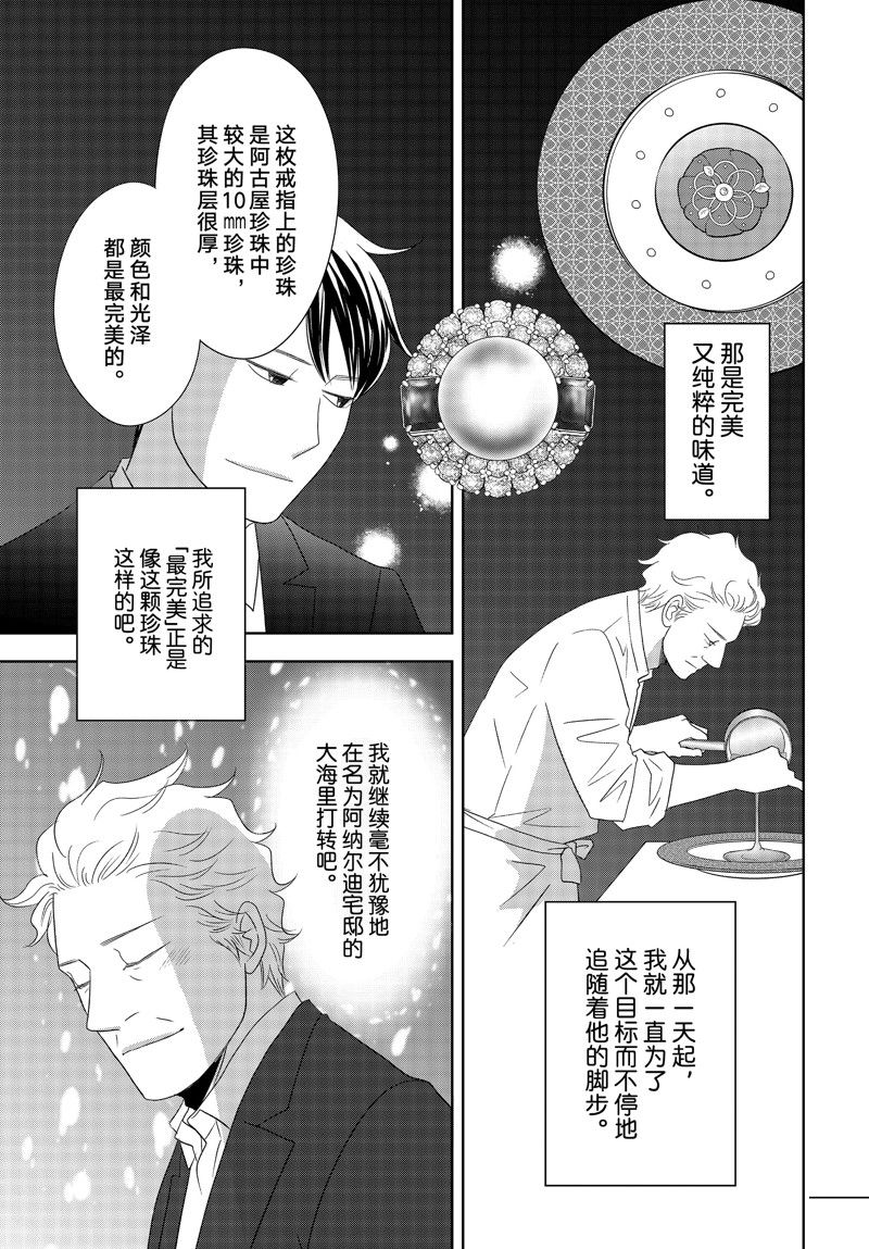 《当铺 志野部的宝石匣》第78话 第36页