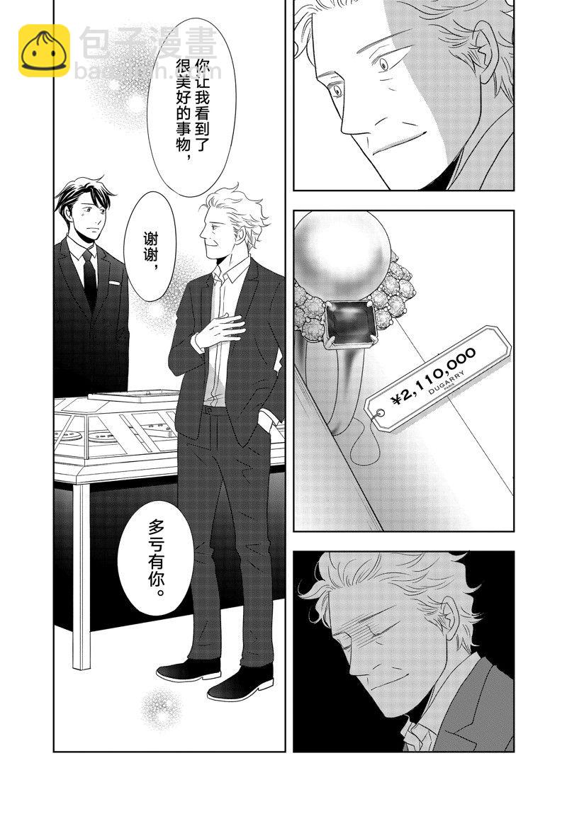 《当铺 志野部的宝石匣》第78话 第37页