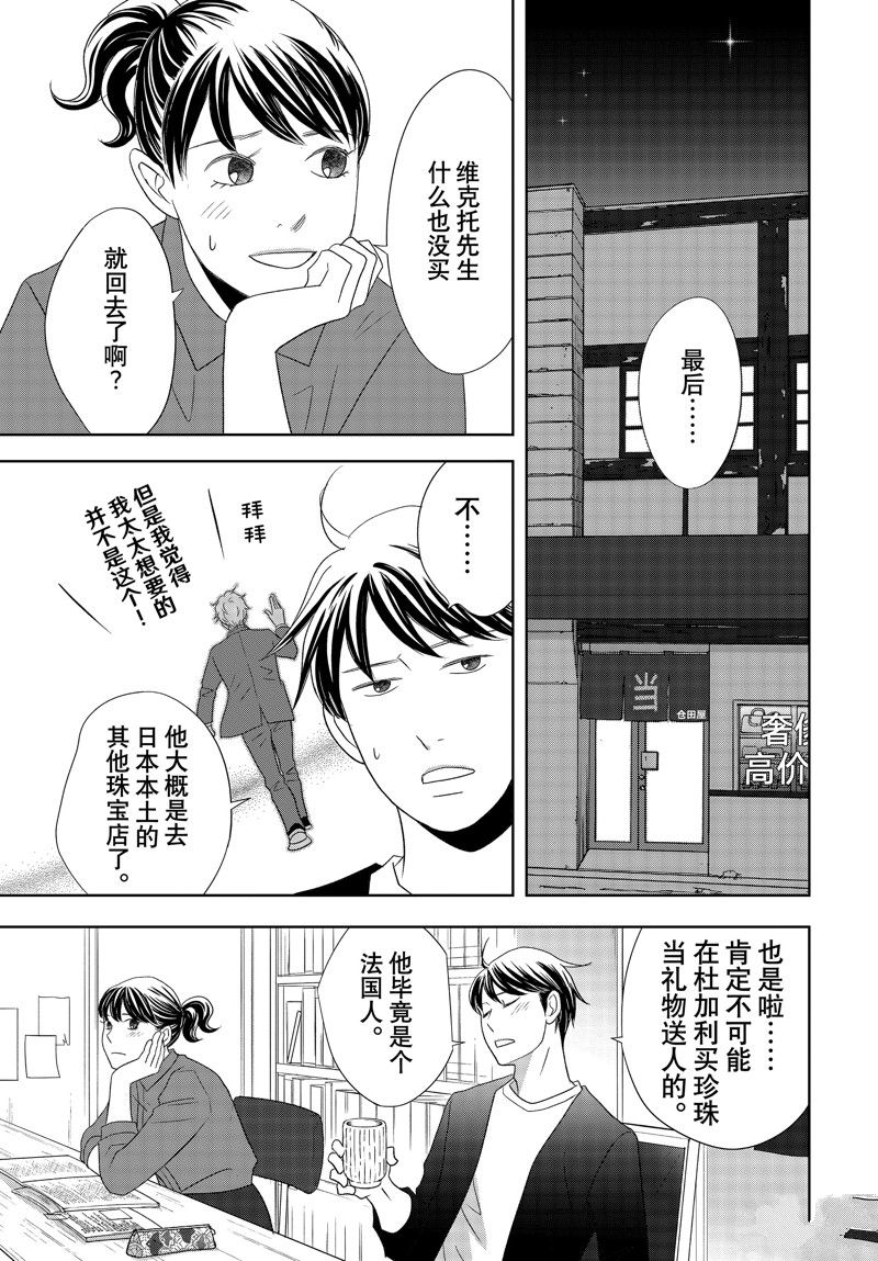《当铺 志野部的宝石匣》第78话 第38页
