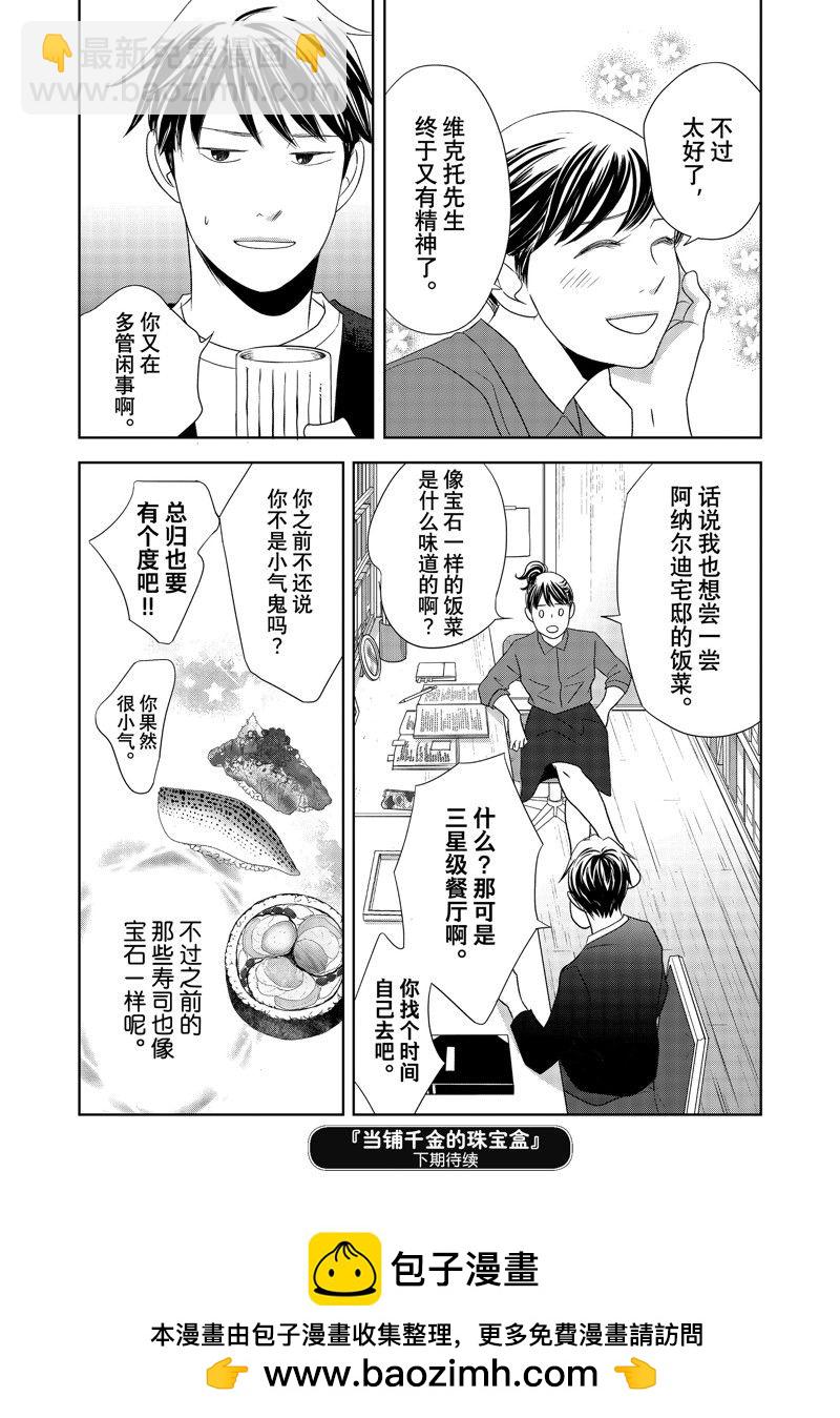 《当铺 志野部的宝石匣》第78话 第39页