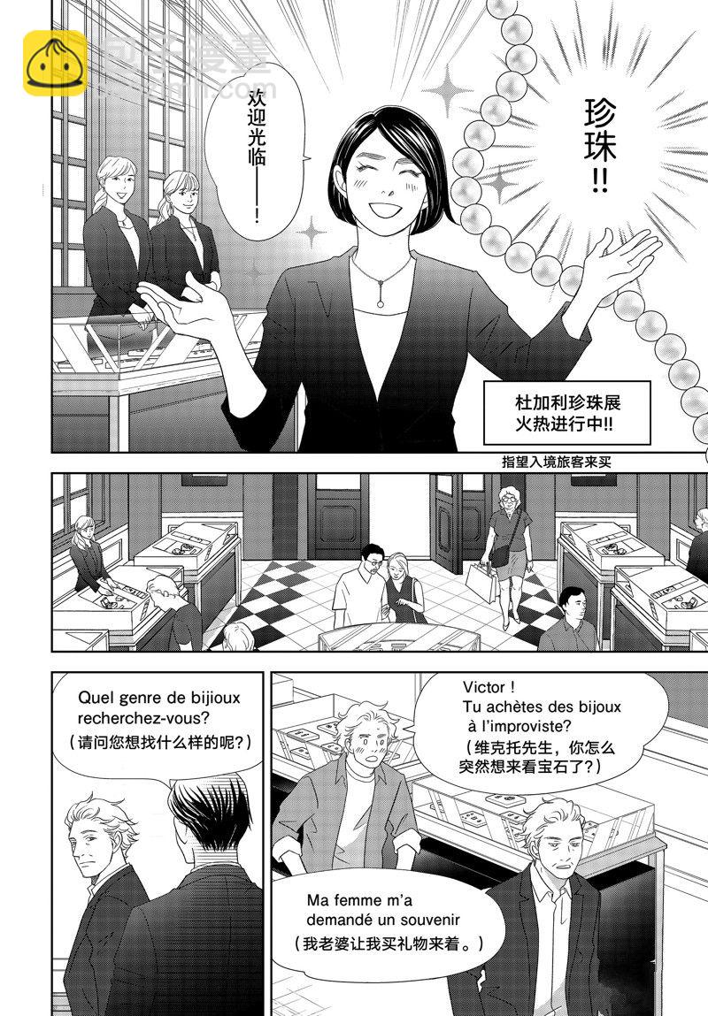《当铺 志野部的宝石匣》第78话 第3页
