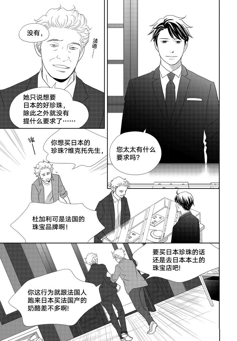 《当铺 志野部的宝石匣》第78话 第4页
