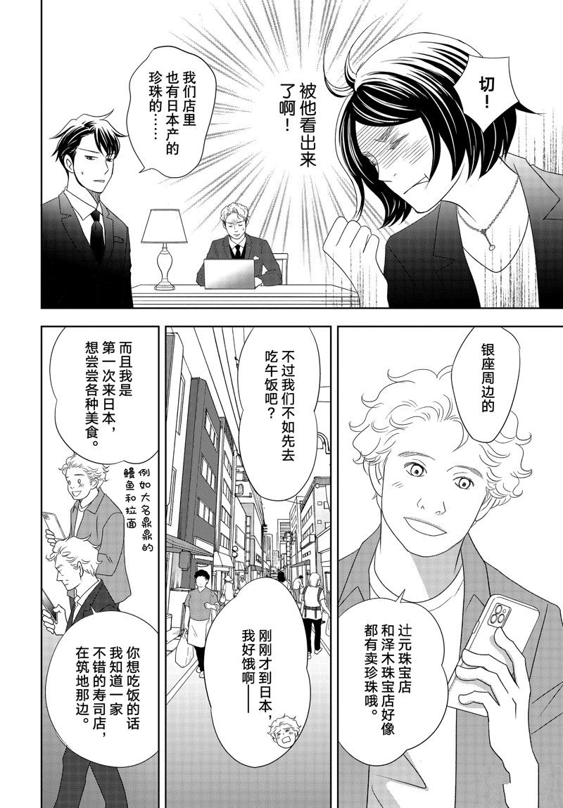 《当铺 志野部的宝石匣》第78话 第5页