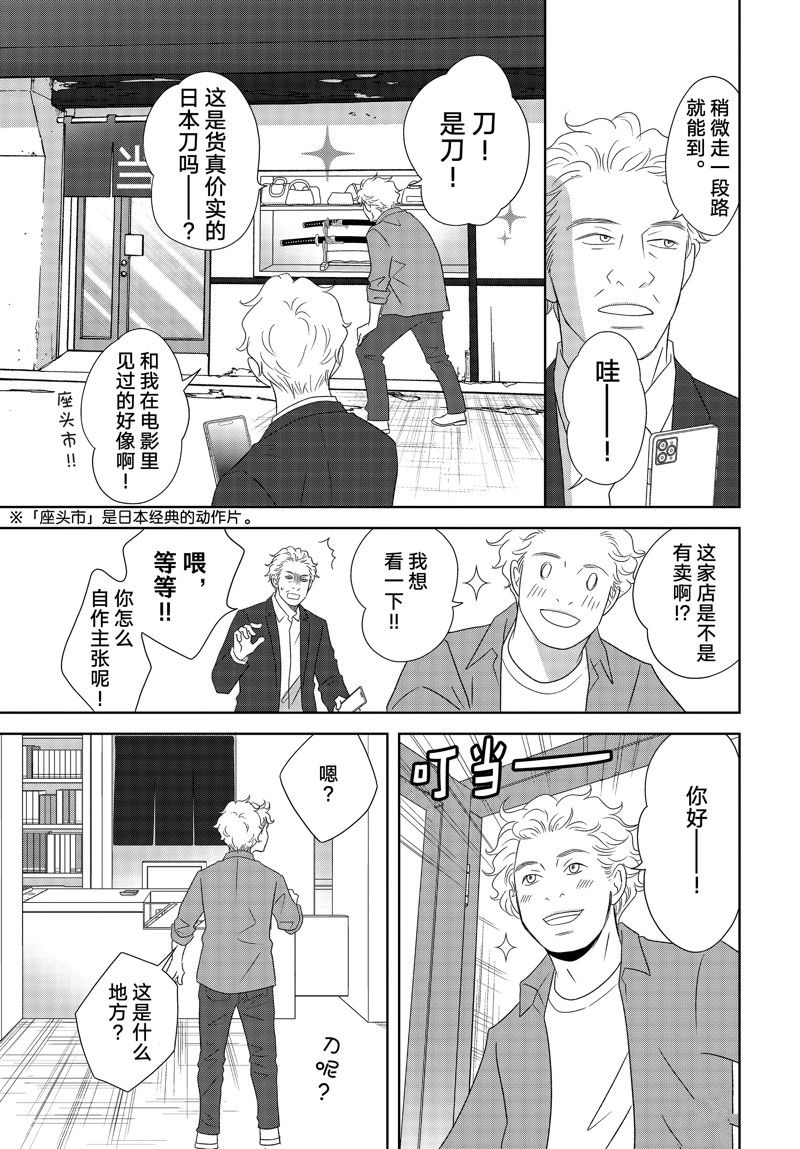 《当铺 志野部的宝石匣》第78话 第6页
