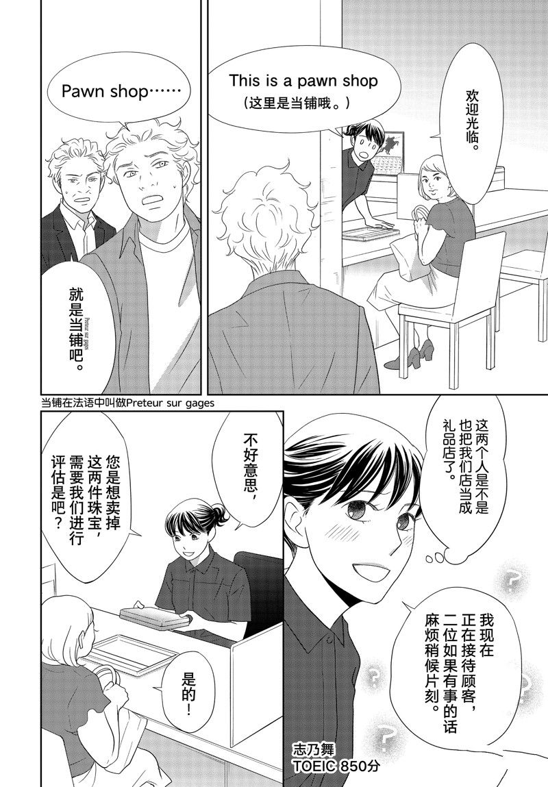 《当铺 志野部的宝石匣》第78话 第7页