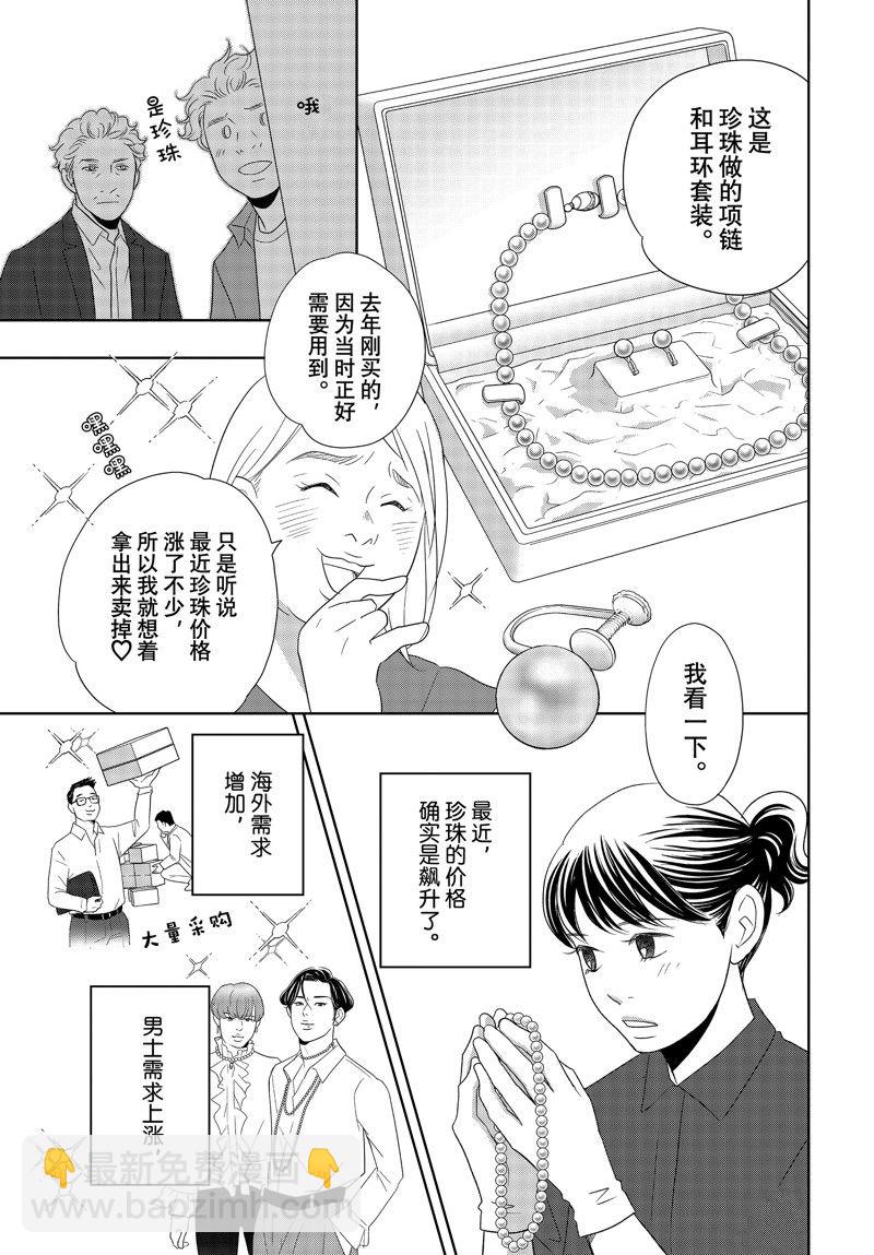 《当铺 志野部的宝石匣》第78话 第8页