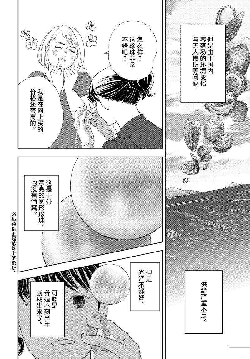 《当铺 志野部的宝石匣》第78话 第9页